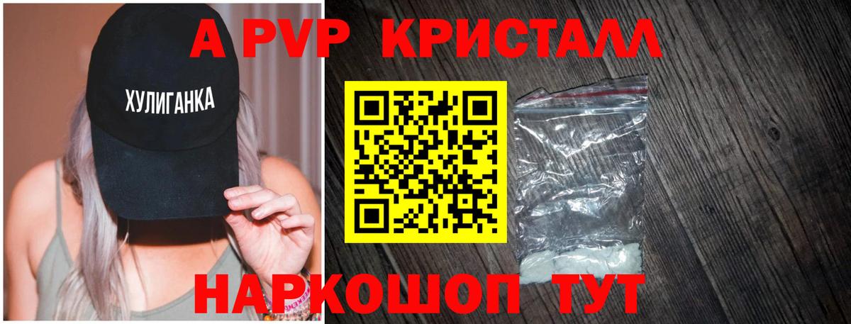 А ПВП крисы CK Иваново