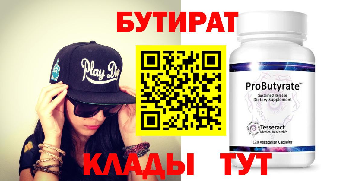 Иваново  Бутират бутик  Вход с VPN 