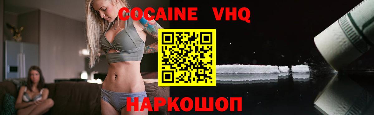 Cocaine 99% Иваново