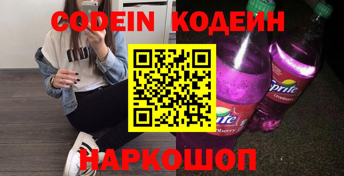 Кодеиновый сироп Lean напиток Lean (лин) Иваново