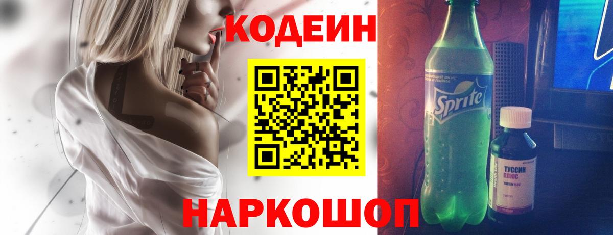 Иваново  Codein Purple Drank  Вход с VPN 