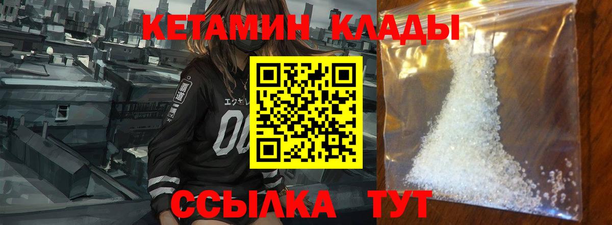 Иваново  Кетамин VHQ  Вход с VPN  Кетамин ketamine 