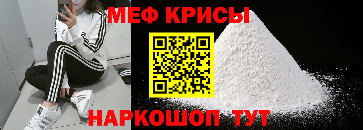 Меф мука Иваново