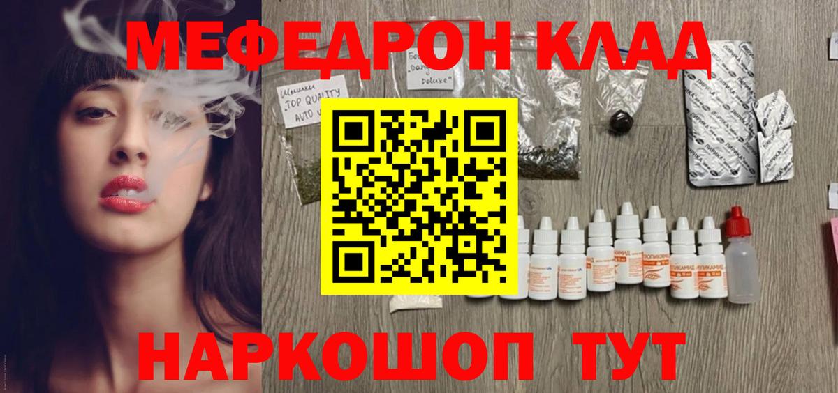 МЕФ кристаллы  Вход с VPN  Меф 4 MMC  МЯУ-МЯУ  Иваново 