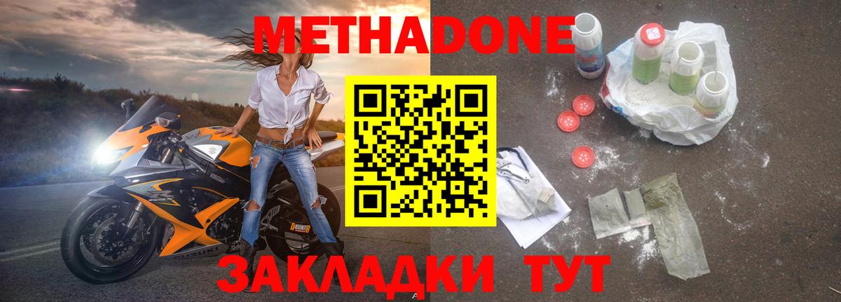 Метадон белоснежный  Вход с VPN  Иваново  МЕТАДОН methadone 